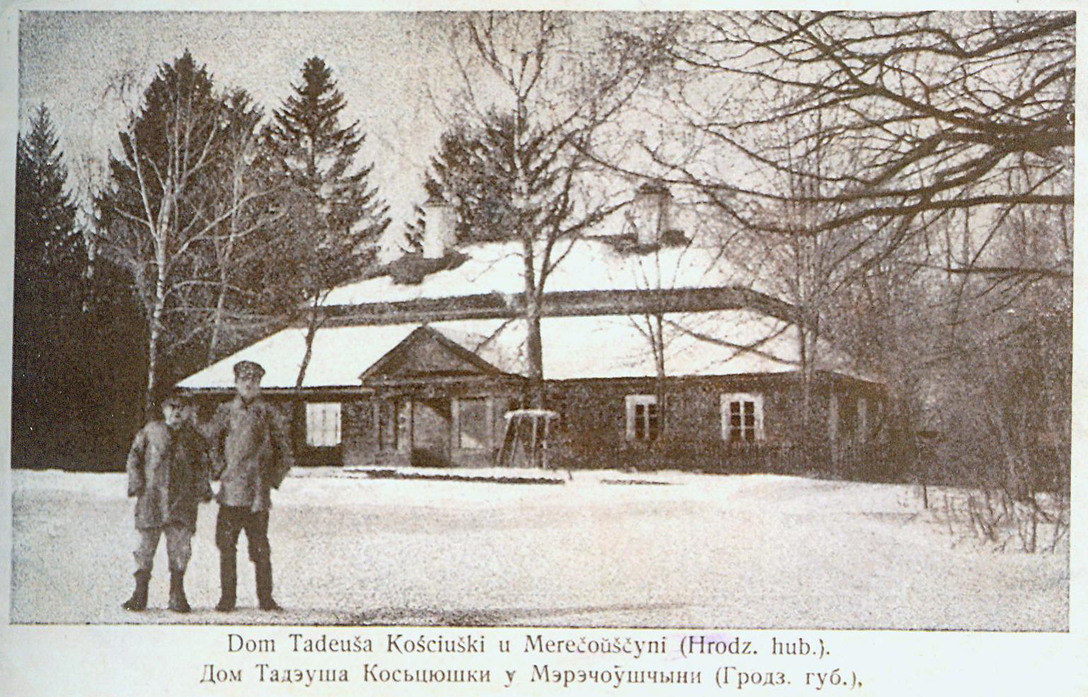 Дом Т. касцюшкі ў Мерачоўшчыне. Паштоўка. 1920-я гг. Крыніца ілюстрацыі: Тадэвуш Касцюшка на старых паштоўках і ў графіцы [Выяўленчы матэрыял] = Tadeusz Kosciuszko in old postcards and drawings = Tadeusz Kosciuszko na starych kartach pocztowych i w grafice = Tadeusz Kosciuszko sur de vieilles cartes postales et en art graphique = Тадеуш Костюшко на старых почтовых открытках и в графике / Уладзімір Ліхадзедаў. – Мінск, 2011. – С. 51.