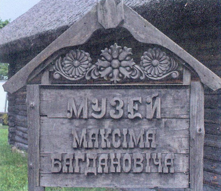 "Фальварак Ракуцёўшчына", філіял Дзяржаўнага музея гісторыі беларускай літаратуры