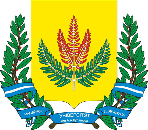 Магілёўскі дзяржаўны ўніверсітэт імя А.А. Куляшова