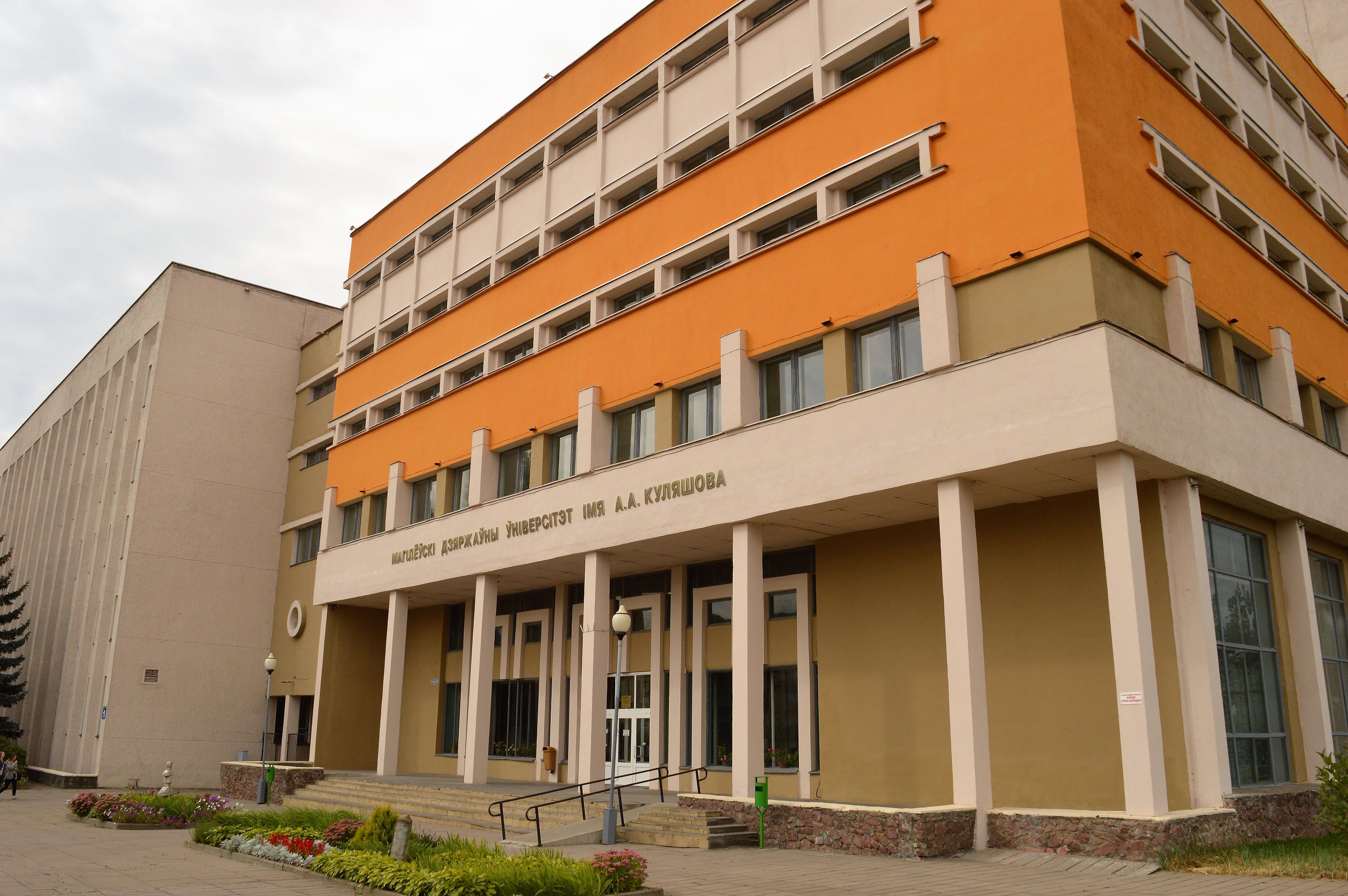 Вучэбны корпус 1а МДУ імя А.А. Куляшова. Крыніца ілюстрацыі: https://msu.by/univer/structure/fotoalbom/uchebnye-korpusa