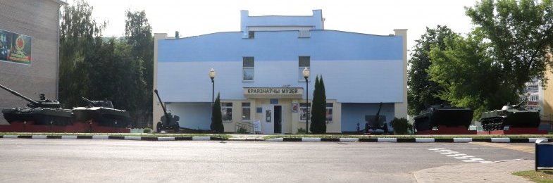 Касцюковіцкі краязнаўчы музей