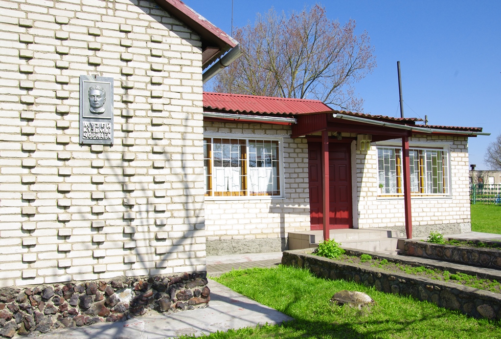 Літаратурны музей Кузьмы Чорнага, філіял Дзяржаўнага музея гісторыі беларускай літаратуры