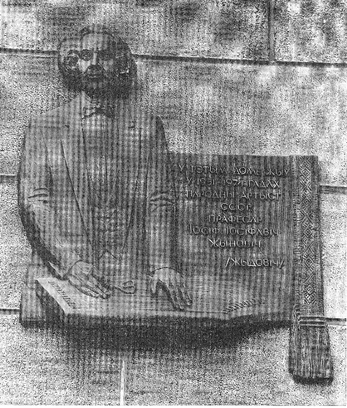 С.М. Вакар Мемарыяльная дошка народнага артыста СССР І.І. Жыновіча (1975). Крыніца ілюстрацыі: Сяргей Міхайлавіч Вакар: [Фотаальбом] / фота В. А. Бараноўскага. – Мінск, 1980. – С. 37.