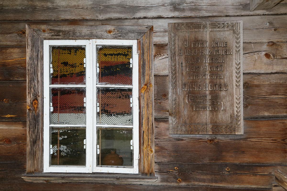 Мемарыяльная сядзіба "Альбуць", філіял Дзяржаўнага літаратурна-мемарыяльнага музея Якуба Коласа