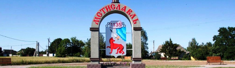 Крыніца ілюстрацыі: http://mstislavl.mogilev-region.by/ru/