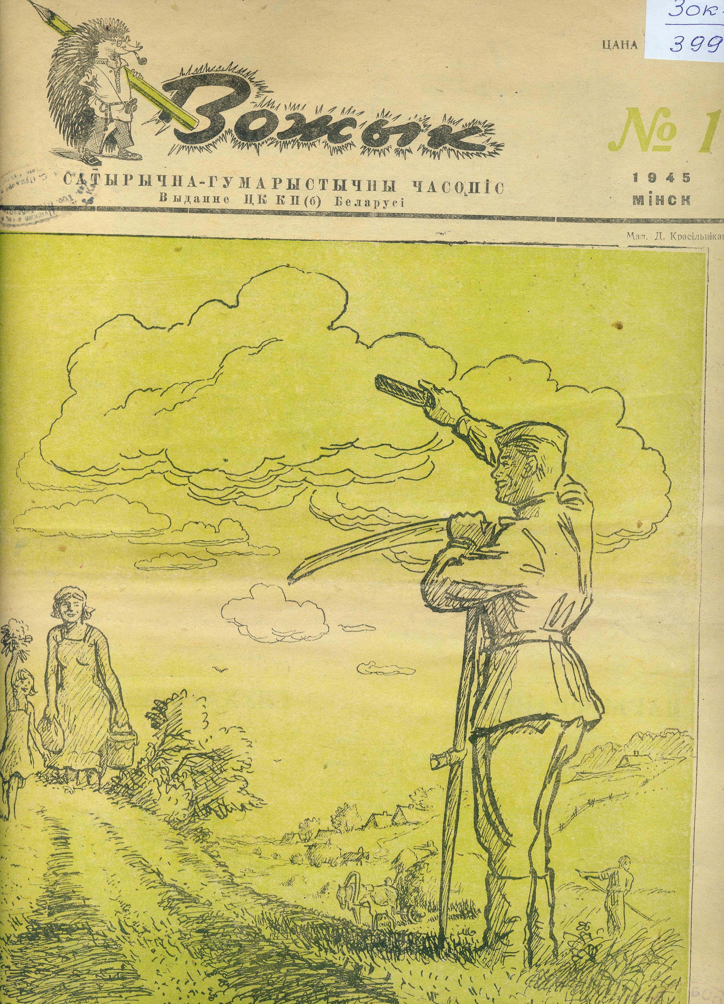 "Вожык", часопіс