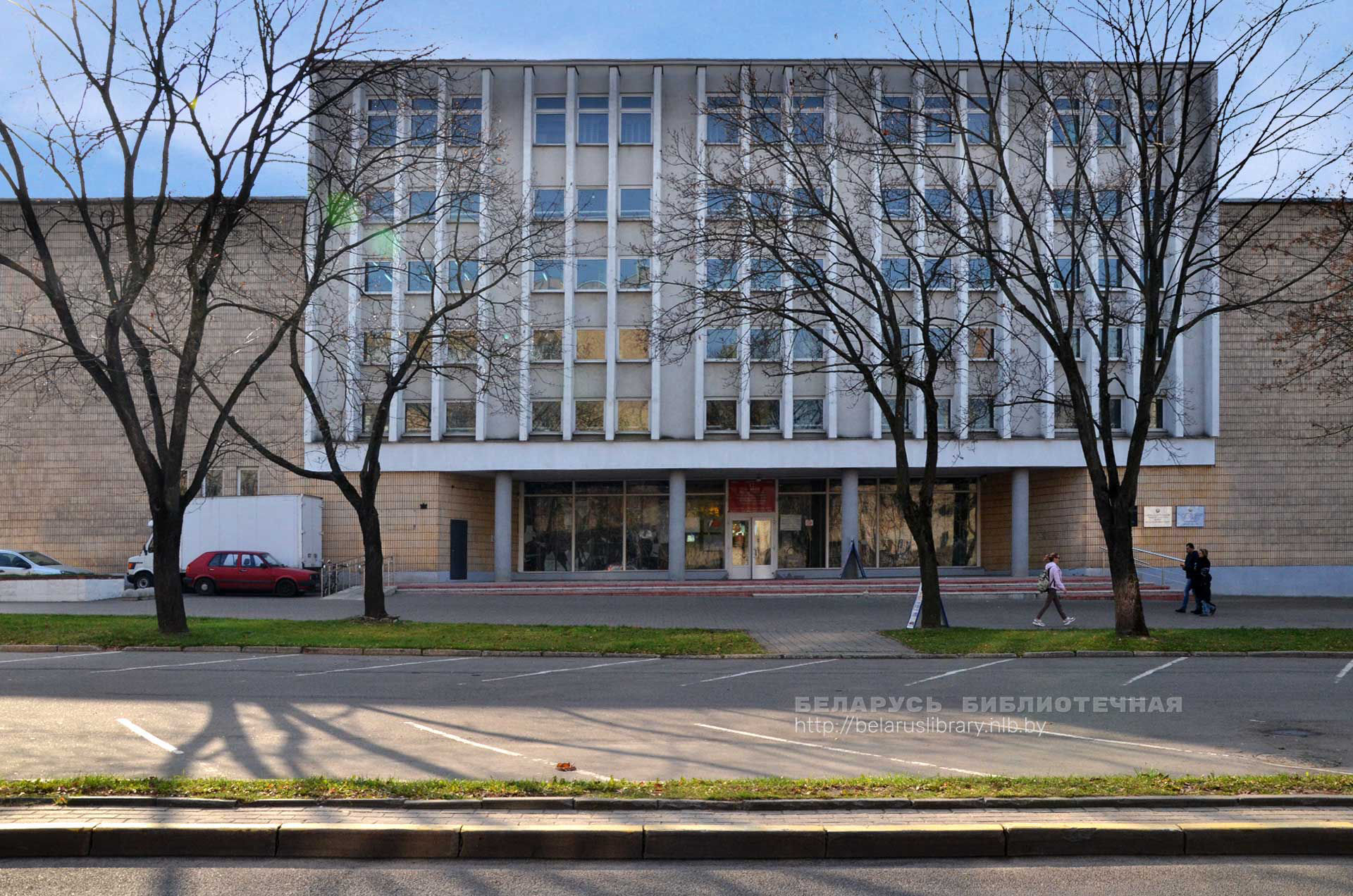 Мінская абласная бібліятэка імя А.С. Пушкіна