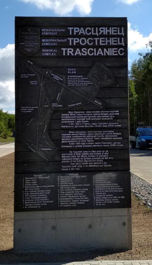 Мемарыяльны комплекс "Трасцянец"