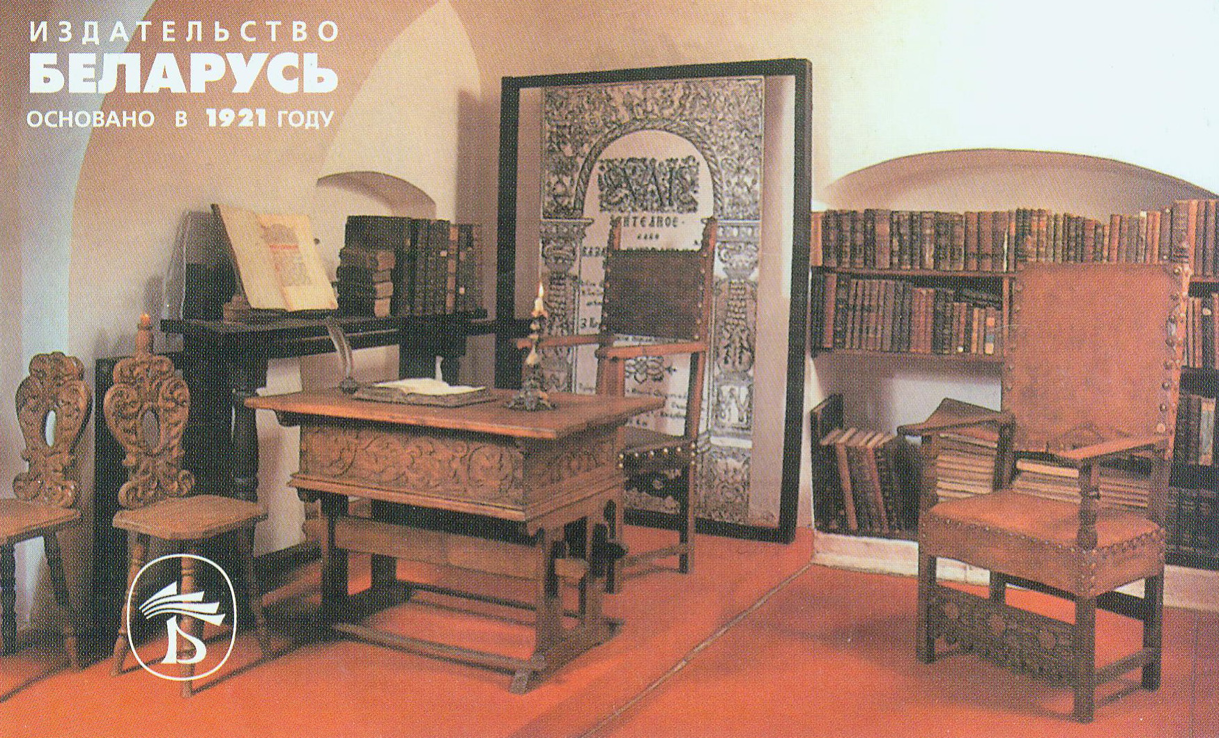 Источник иллюстрации: Издательство "Беларусь" основано в 1921 году : [табель-календарь на 2003 г.]. – Минск : Беларусь, [2003] (Мн. : ООО "ИИС "Арт-пресс"). – 1 л.