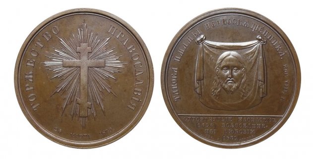 Полацкі царкоўны сабор 1839