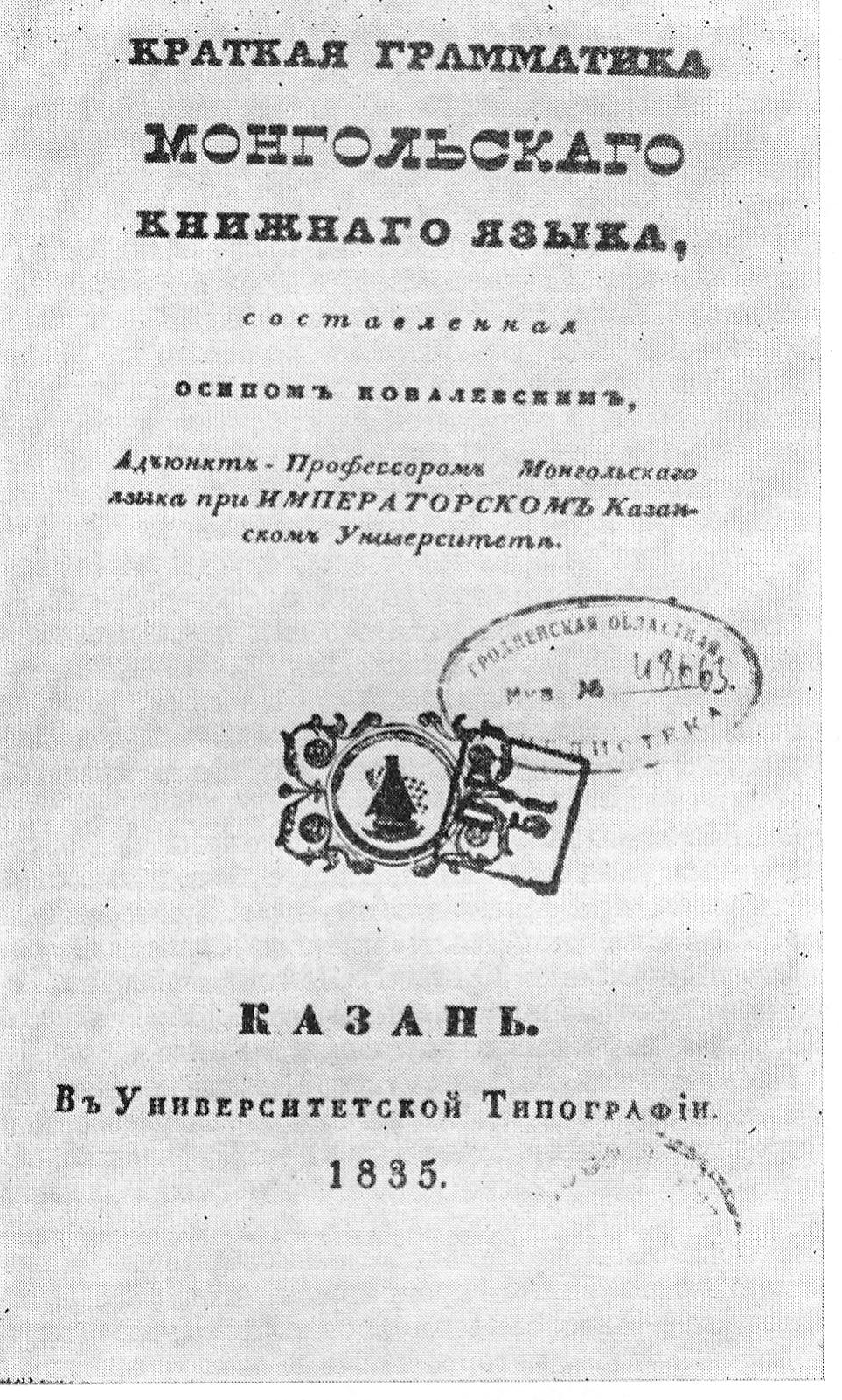 Крыніца ілюстрацыі: От Немана к берегам Тихого океана / В. П. Грицкевич ; [художник А. Ф. Корчагин]. – Минск, 1986. – С. 162.