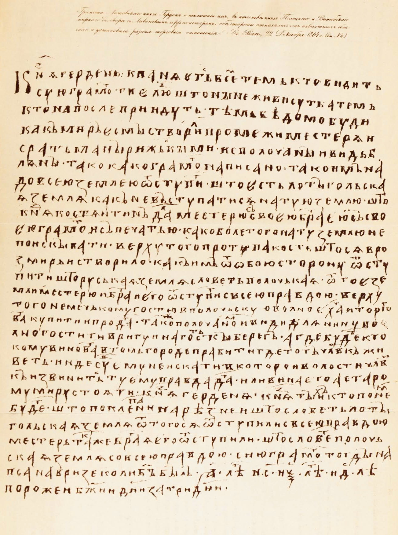 Грамота Литовского князя Герденя о заключении им, в качестве князя Полоцкого и Витебского, мирного договора с Ливонским геррмейстером. В Риге, 22 декабря 1264 г.  Источник иллюстрации: Витебская старина : [в 5 т.] / составил и издал А. Сапунов. – Витебск, 1883. – Т. 1 : с приложениями и рисунками в тексте. – Вклейка между с. 18–19.