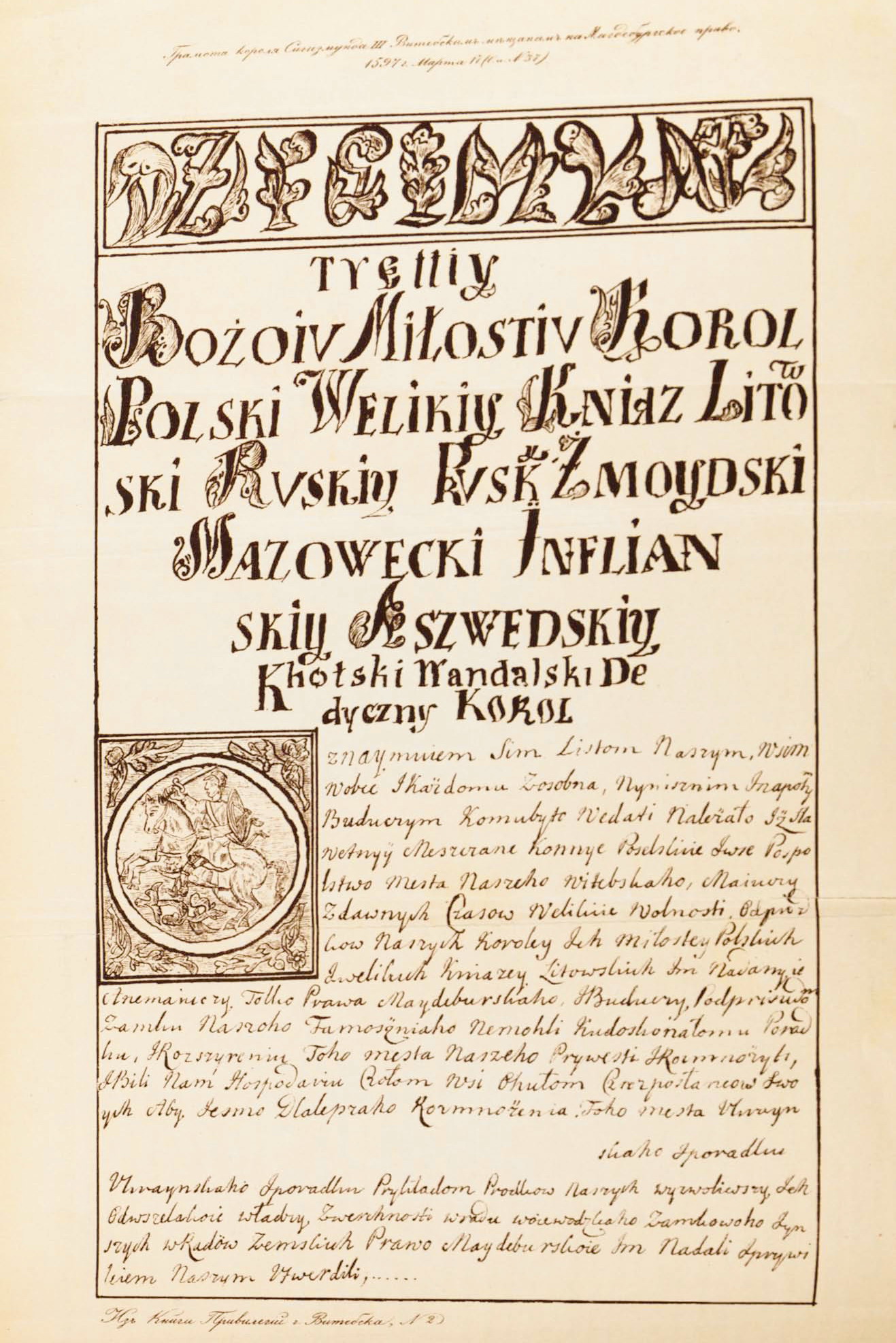 Жалованная грамота короля Сигизмунда ІІІ Витебским мещанам на Магдебургское право. 1597 г. Марта 17. Источник иллюстрации: Витебская старина : [в 5 т.] / составил и издал А. Сапунов. – Витебск, 1883. – Т. 1 : с приложениями и рисунками в тексте. – Вклейка между с. 74–75.