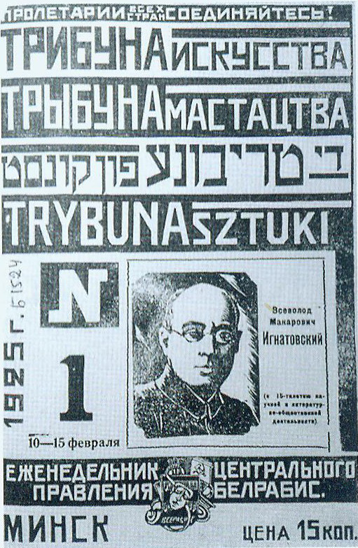 Вокладка першага нумара часопіса "Трыбуна мастацтва", прысвечанага У. Ігнатоўскаму. Крыніца ілюстрацыі: Выбранае / Усевалад Ігнатоўскі ; [укладанне, прадмова і каментар: Г. Запартыка ; навуковы рэдактар І. Саверчанка]. – Мінск, 2018. – С. 4. уклейкі паміж с. 480–481.