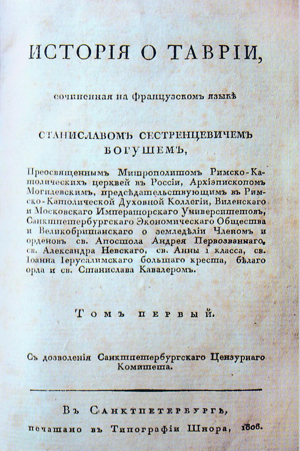 Тытульны ліст "Гісторыі пра Таўрыю" Ст. Богуш-Сестранцэвіча (1806). Крыніца ілюстрацыі: Вінцэнт Дунін-Марцінкевіч, 1808–2008 : [фотаальбом / укладальнік і аўтар тэксту Ф. А. Ястраб ; навуковы рэдактар і аўтар подпісаў да ілюстрацый Я. Я. Янушкевіч ; фота В. М. Данілава і інш.]. – Мінск, 2008. – С. 25.