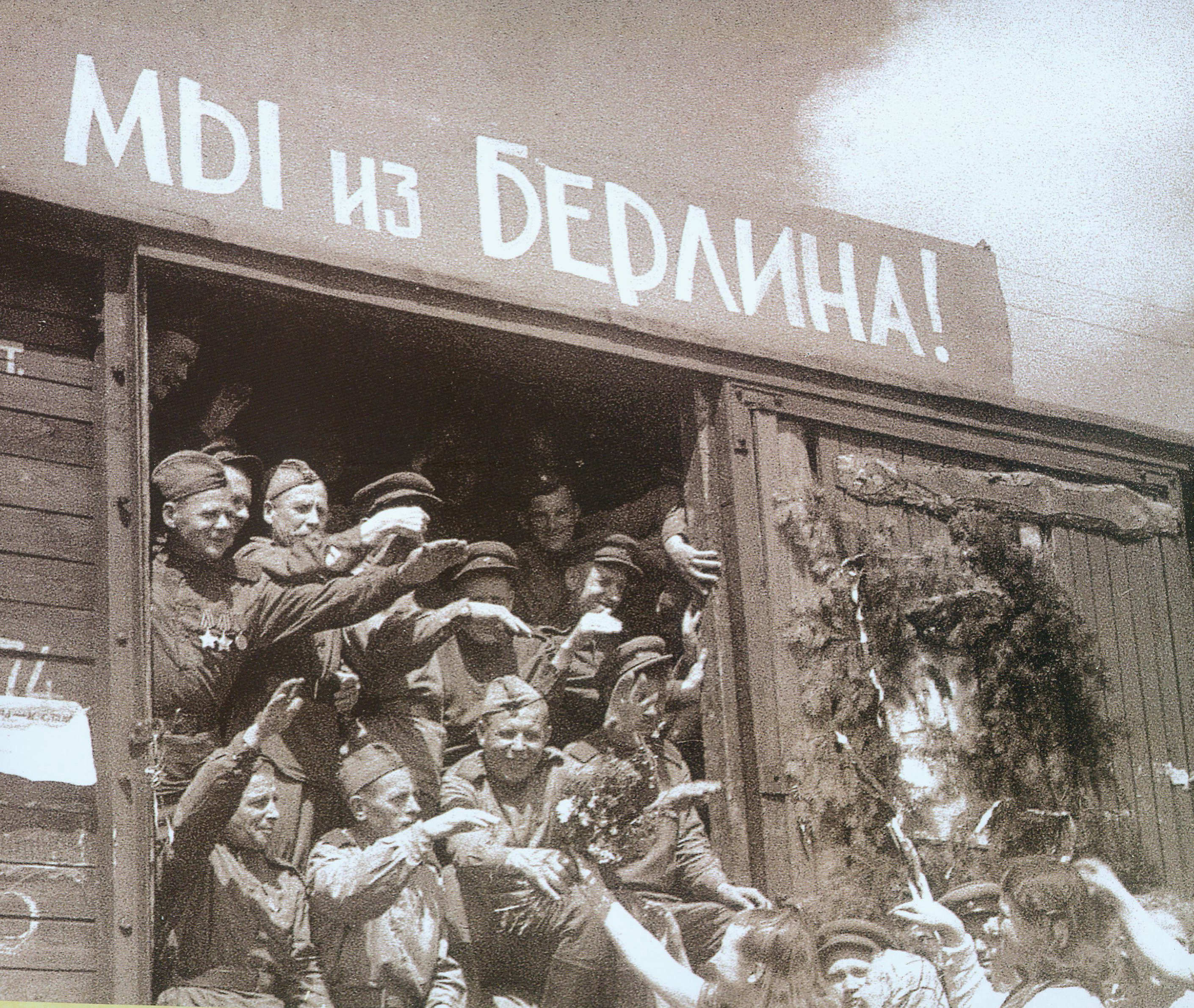 Советские воины-победители возвращаются в родные места. Лето 1945 г. Источник иллюстрации: Победа. Помним и гордимся : 70-летию Великой Победы посвящается : [фотоальбом / автор текста В. Ф. Гигин ; составители: Д. А. Жук, Г. Н. Головатая, А. В. Жибуль]. – Минск, 2015. – С. 143.