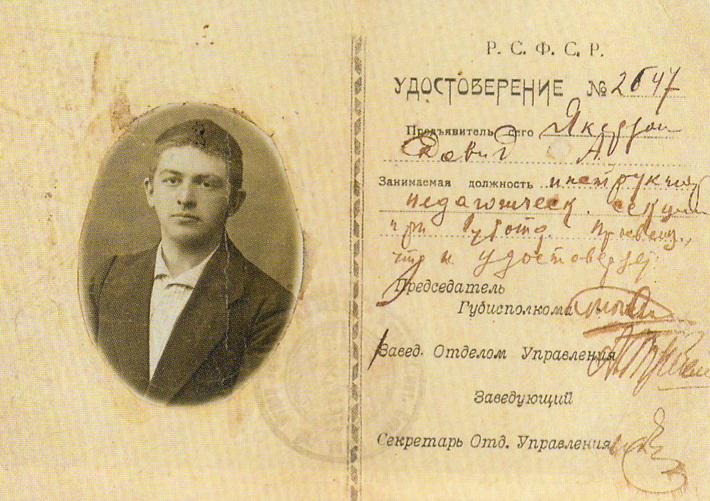 пасведчанне Давіда Якерсона аб займаемай ім пасадзе інструктара педагагічнай секцыі (1919. ВАКМ). Крыніца ілюстрацыі: Мастацтва. – 2020. – № 2. – С. 27.