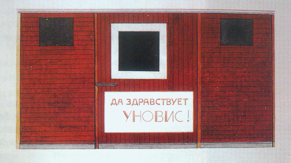 Эскіз афармлення чыгуначнага вагона УНОВІС (1920). Мастацтва. – 2020. – № 2. – С. 26.
