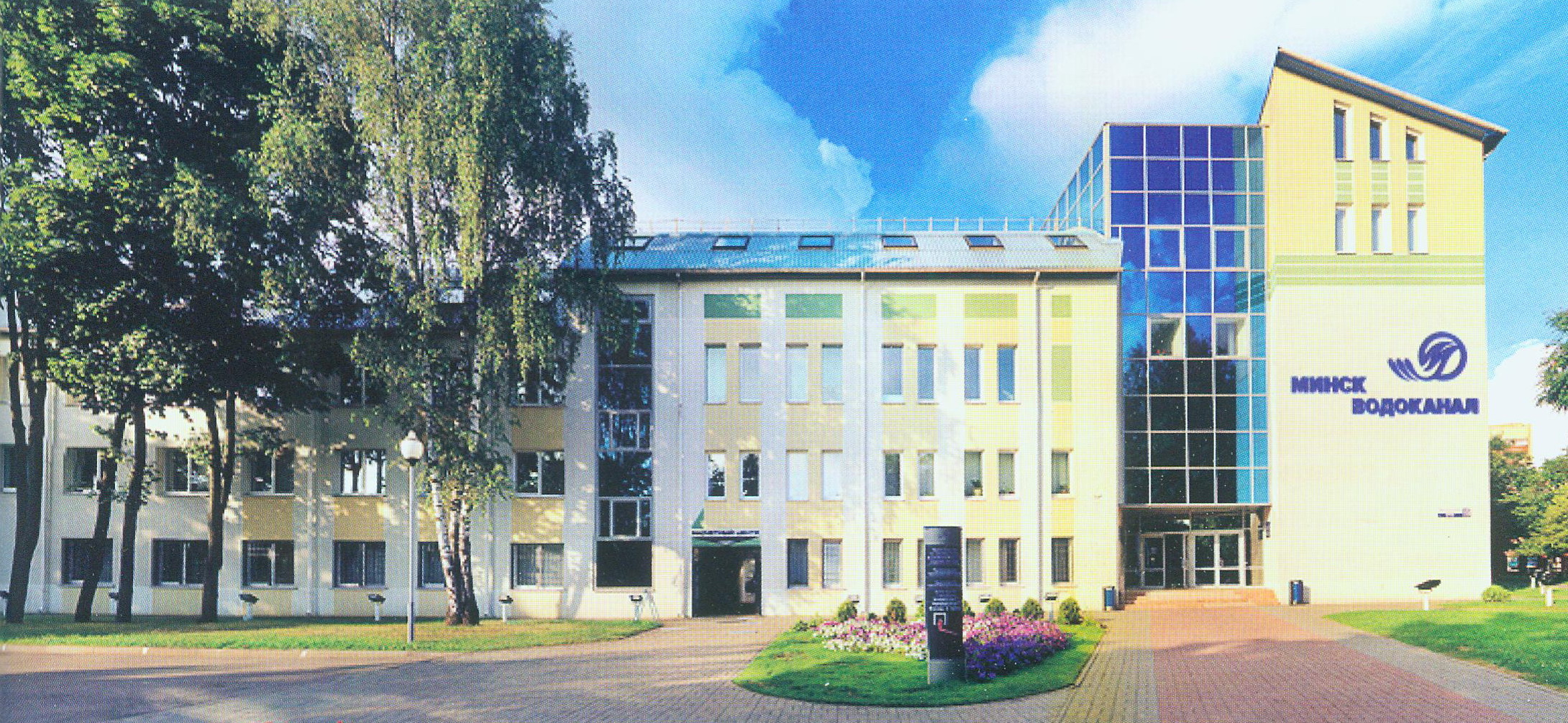 Источник иллюстрации: Территория чистой воды / [УП] Минскводоканал ; [автор текста: Ю. Г. Локтева ; фото: В. В. Рожков]. – Минск, 2019. – С. 3.