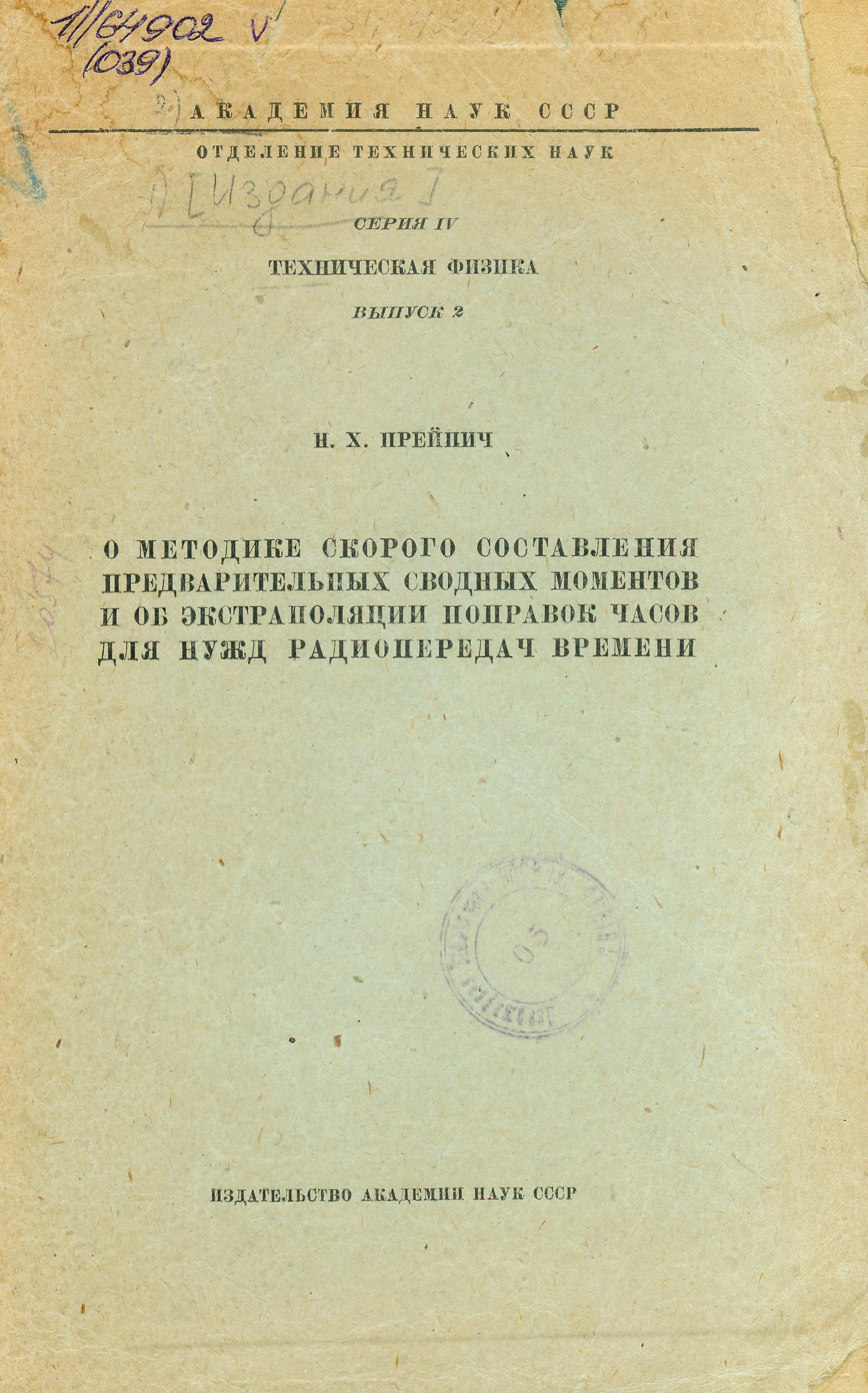 Прэйпіч Мікалай Хрыстафоравіч