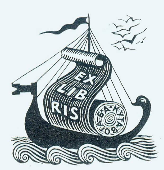 Экслибрис (1976). Источник иллюстрации: Художники печати Советской Белоруссии : альбом-справочник / Союз журналистов БССР ; [вступ. текст и сост. Н. И. Гончаров]. – Минск, 1986. – С. 17.