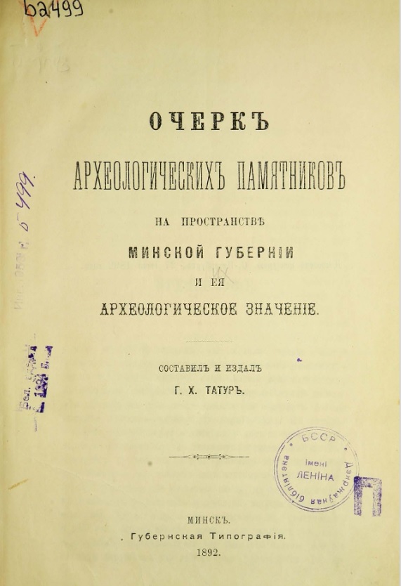 Татур Генрых Хрыстафоравіч