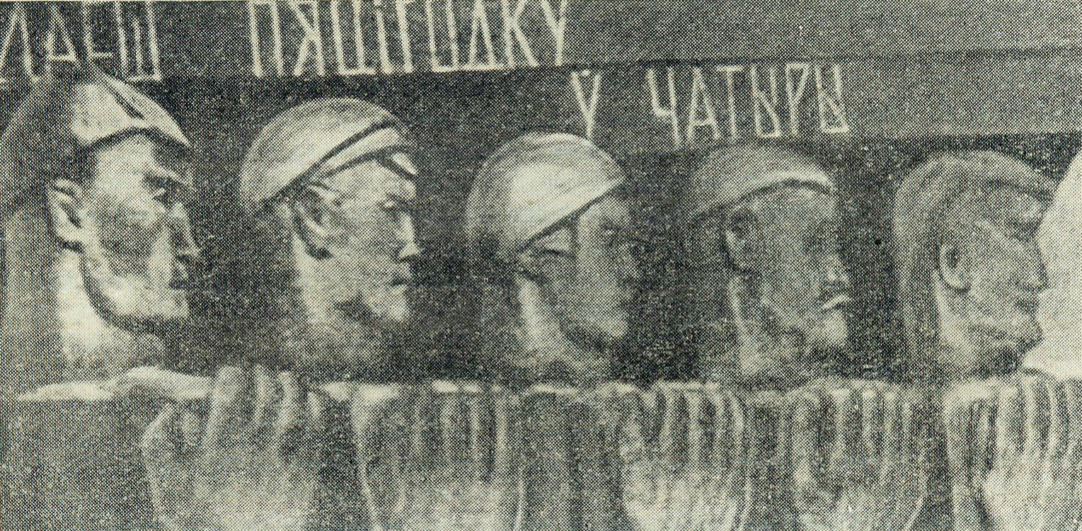 Пятилетку в четыре года. Источник иллюстрации: Очерки по истории белорусской советской станковой скульптуры / Ирина Елатомцева ; [редактор Г. И. Барышев] ; Академия наук Белорусской ССР, Институт искусствоведения, этнографии и фольклора. – Минск, 1974. – С. 43.