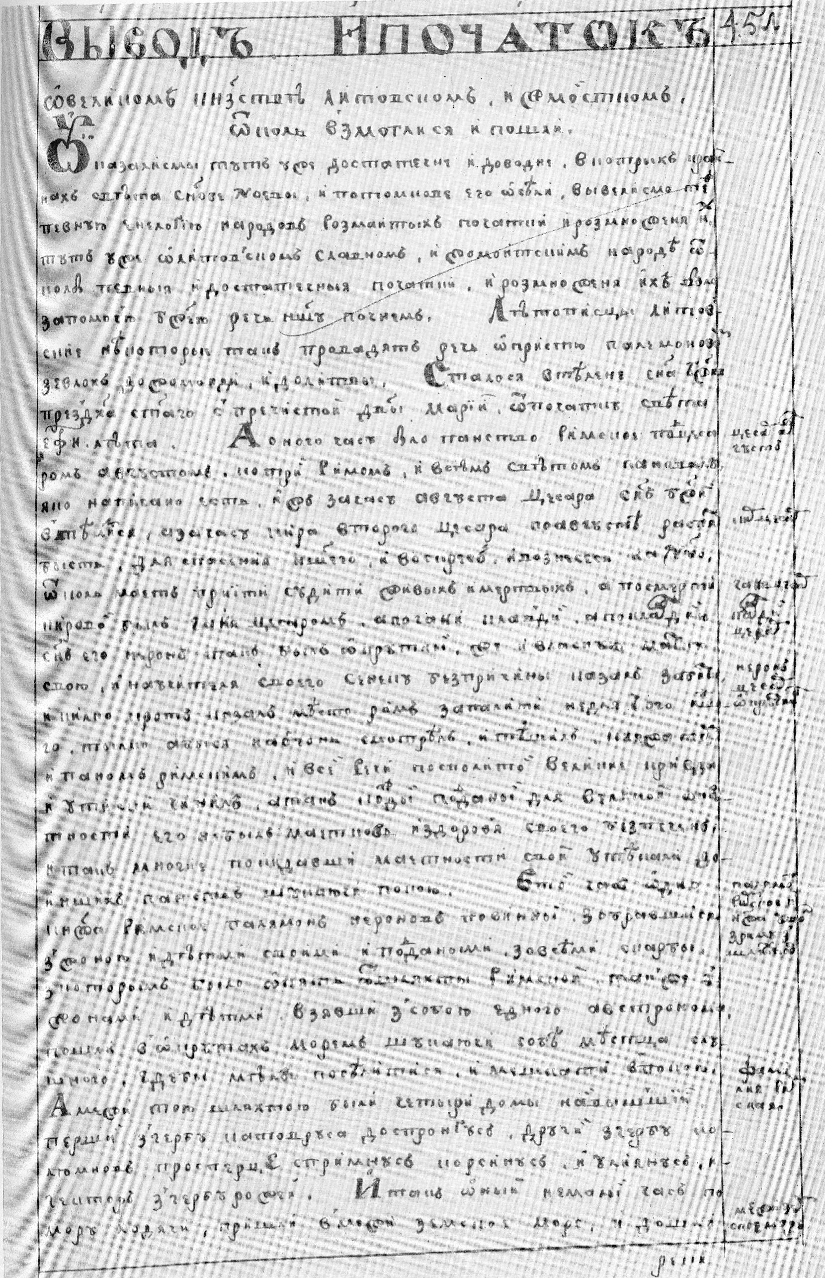 "Хроніка літоўская і жамойцкая"
