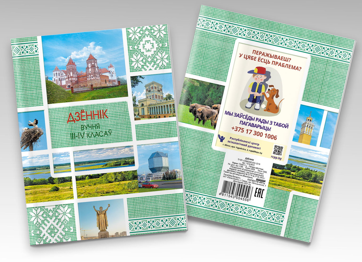 Продукция предприятия. Источник иллюстрации: http://polespechat.by/images/images/05_21/DN_1_ml.jpg