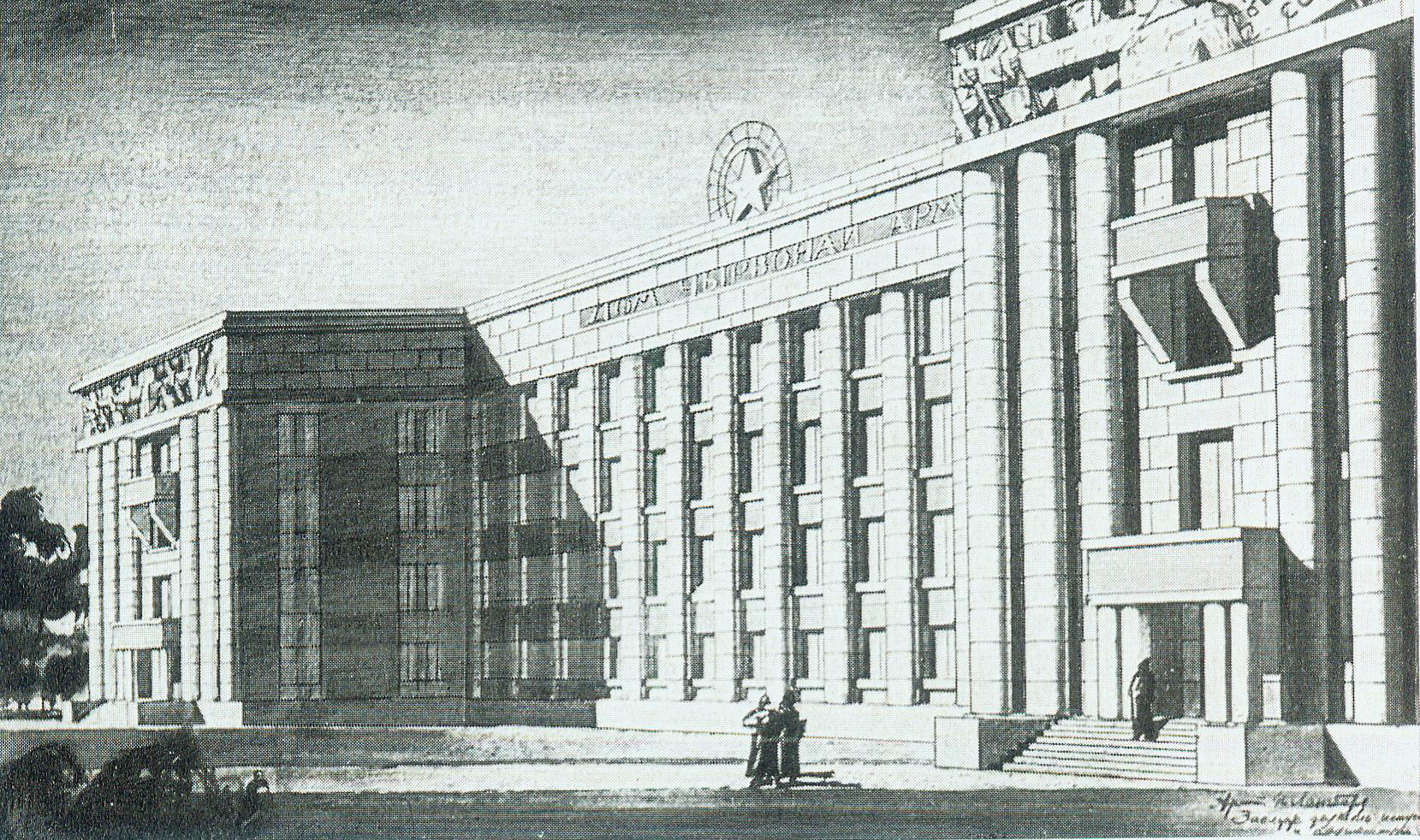 Проект Дома Красной Армии. 1935. Общий вид главного фасада. Источник иллюстрации: И. Г. Лангбард / А. А. Воинов. – Минск, 1976. – С. 145.