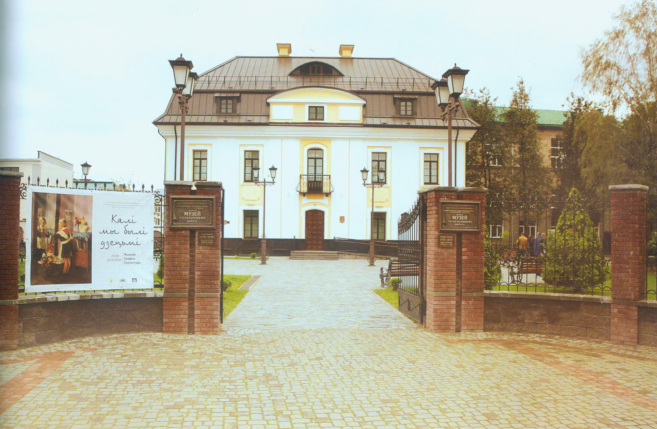 Музей В.К. Бялыніцкага-Бірулі