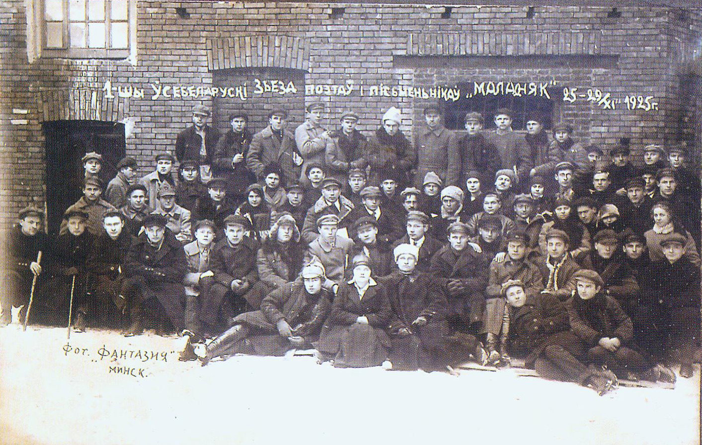 Удзельнікі першага з'езда літаб'яднання "Маладняк" (1925). Крыніца ілюстрацыі: Скарбніца нацыянальнай літаратуры і мастацтва : [камплект рэпрадукцый] / Установа "Беларускі дзяржаўны архіў-музей літаратуры і мастацтва" ; укладальнікі: Г. В. Запартыка, Т. В. Кекелева, У. Г. Кулажанка ; [аўтар тэксту]: Таццяна Шырокава. – Мінск : [б. в.], 2010. 