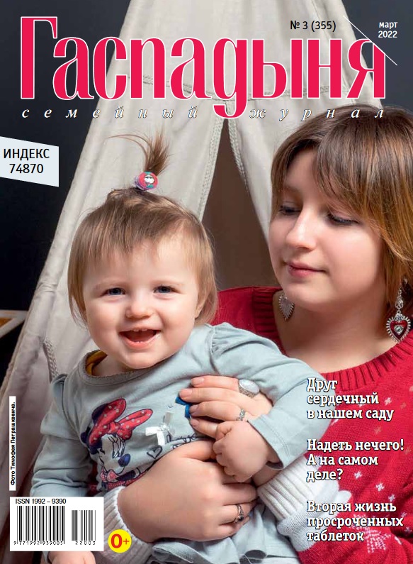 "Гаспадыня"
