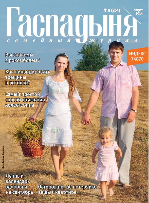 Вокладка часопіса. Крыніца ілюстрацыі: Электронны архіў нацыянальнай перыёдыкі НББ.