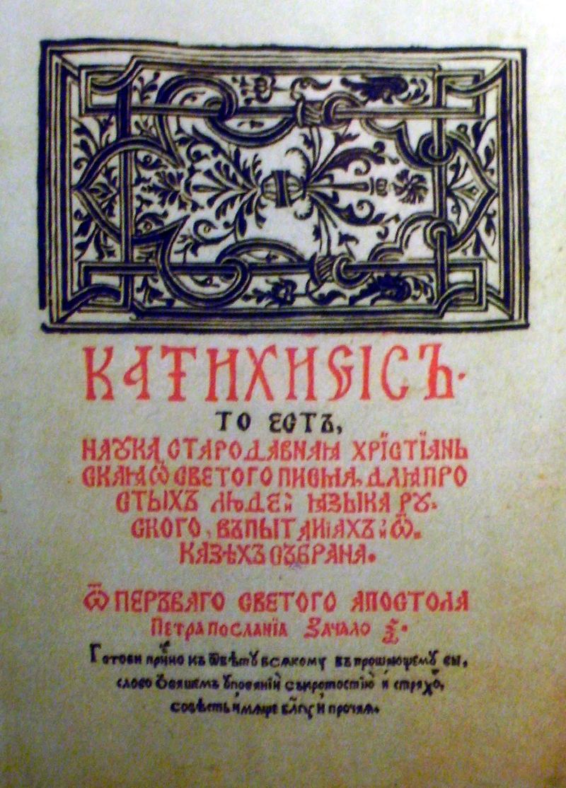 "Катэхізіс", першая кніга на беларускай мове