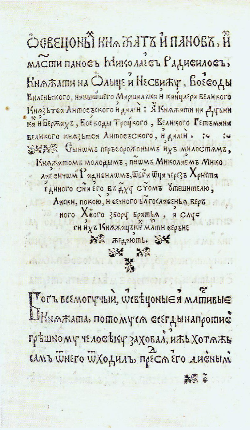 "Катэхізіс" 1562 г. Прысвячэнне выдаўцоў М. Кавячынскага, С. Буднага і Л. Крышкоўскага сваім патронам: М. Радзівілу, ваяводзе троцкаму, М. Радзівілу, ваяводзе віленскаму, і яго сыну. Крыніца ілюстрацыі: Гісторыя беларускай кнігі : у 2 т. / пад агульнай рэдакцыяй М. В. Нікалаева. – Мінск, 2009. – Т. 1 : Кніжная культура Вялікага Княства Літоўскага. – С. 182.