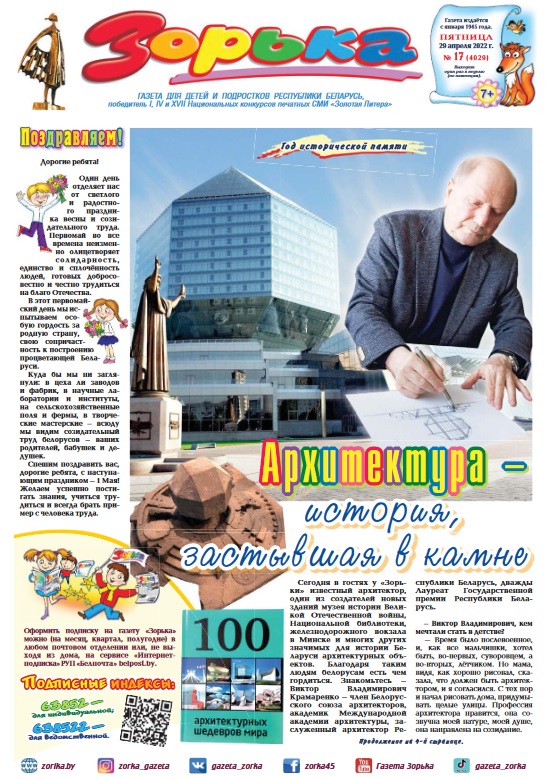 "Зорька", газета