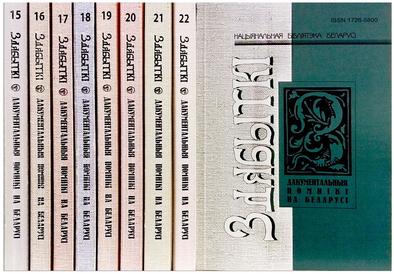 Здабыткі: дакументальныя помнікі на Беларусі