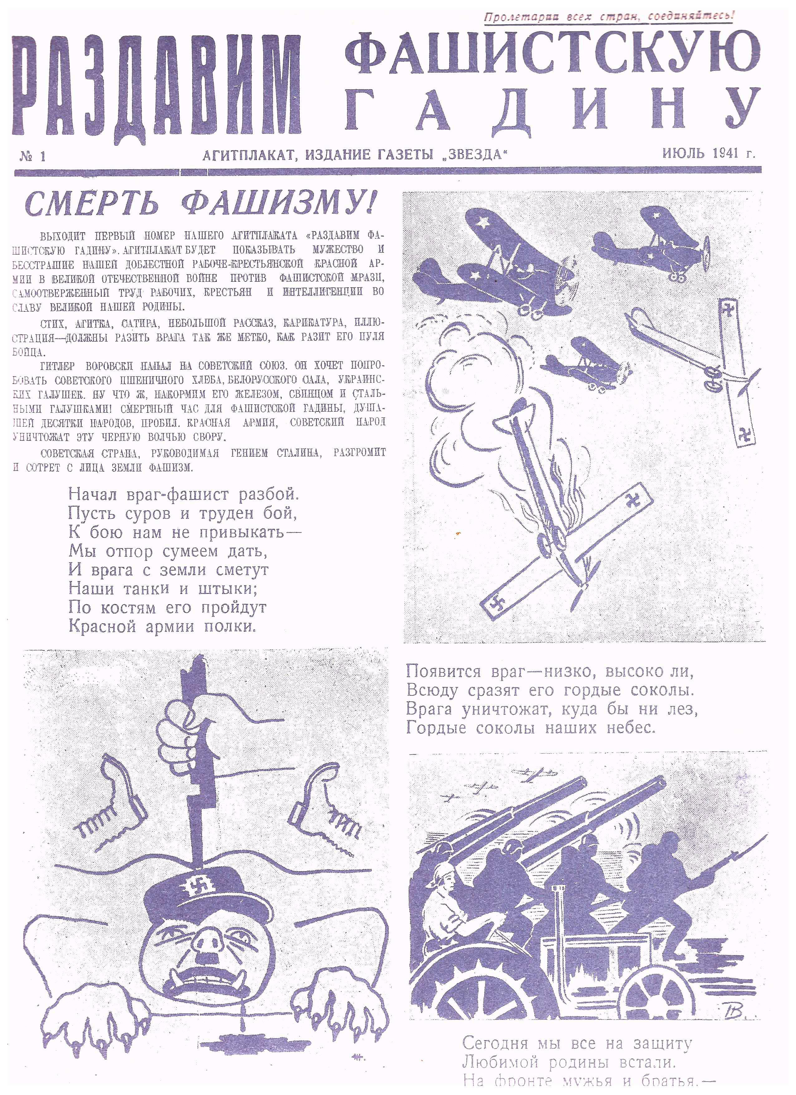 "Раздавім фашысцкую гадзіну", сатырычнае выданне