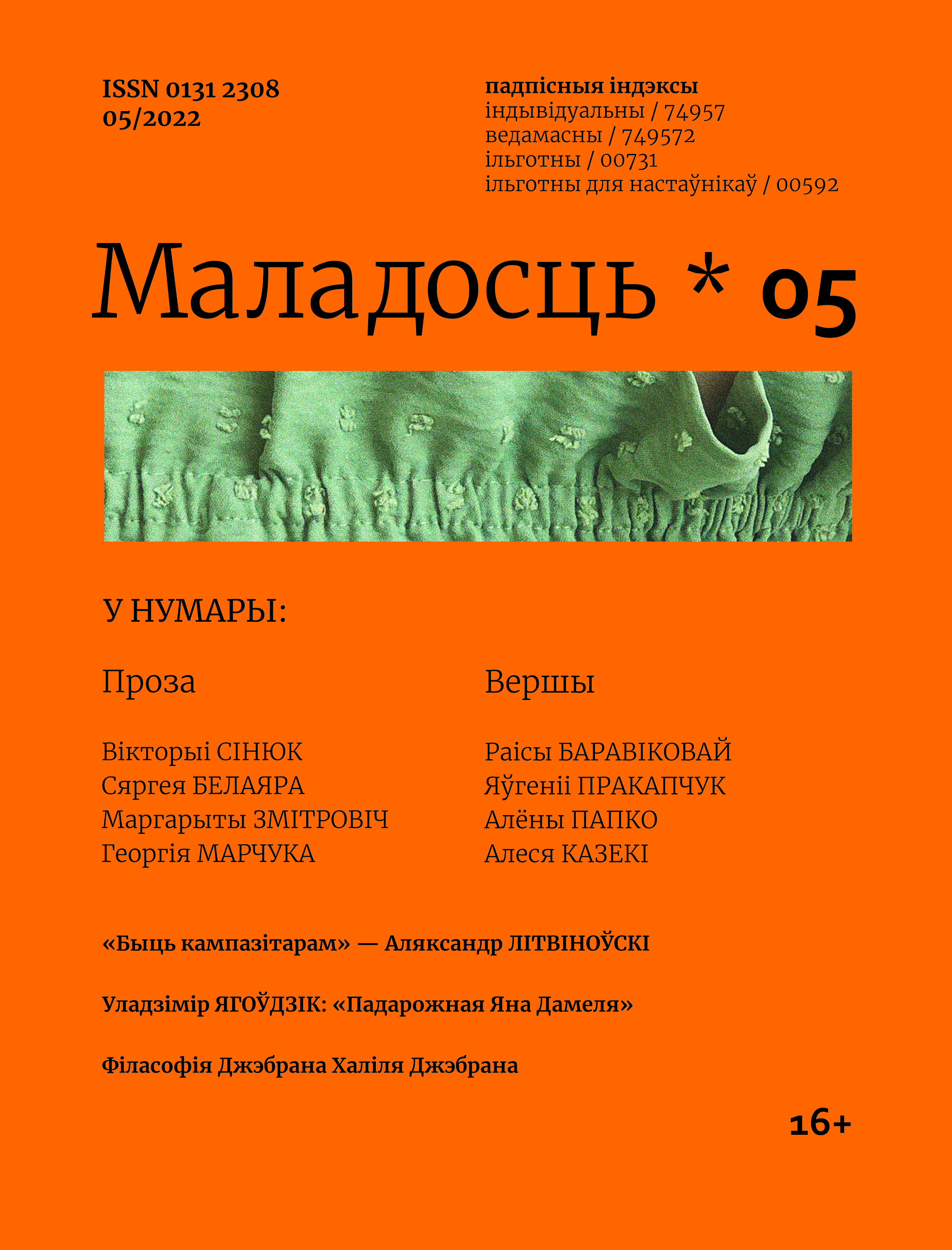 "Маладосць", часопіс