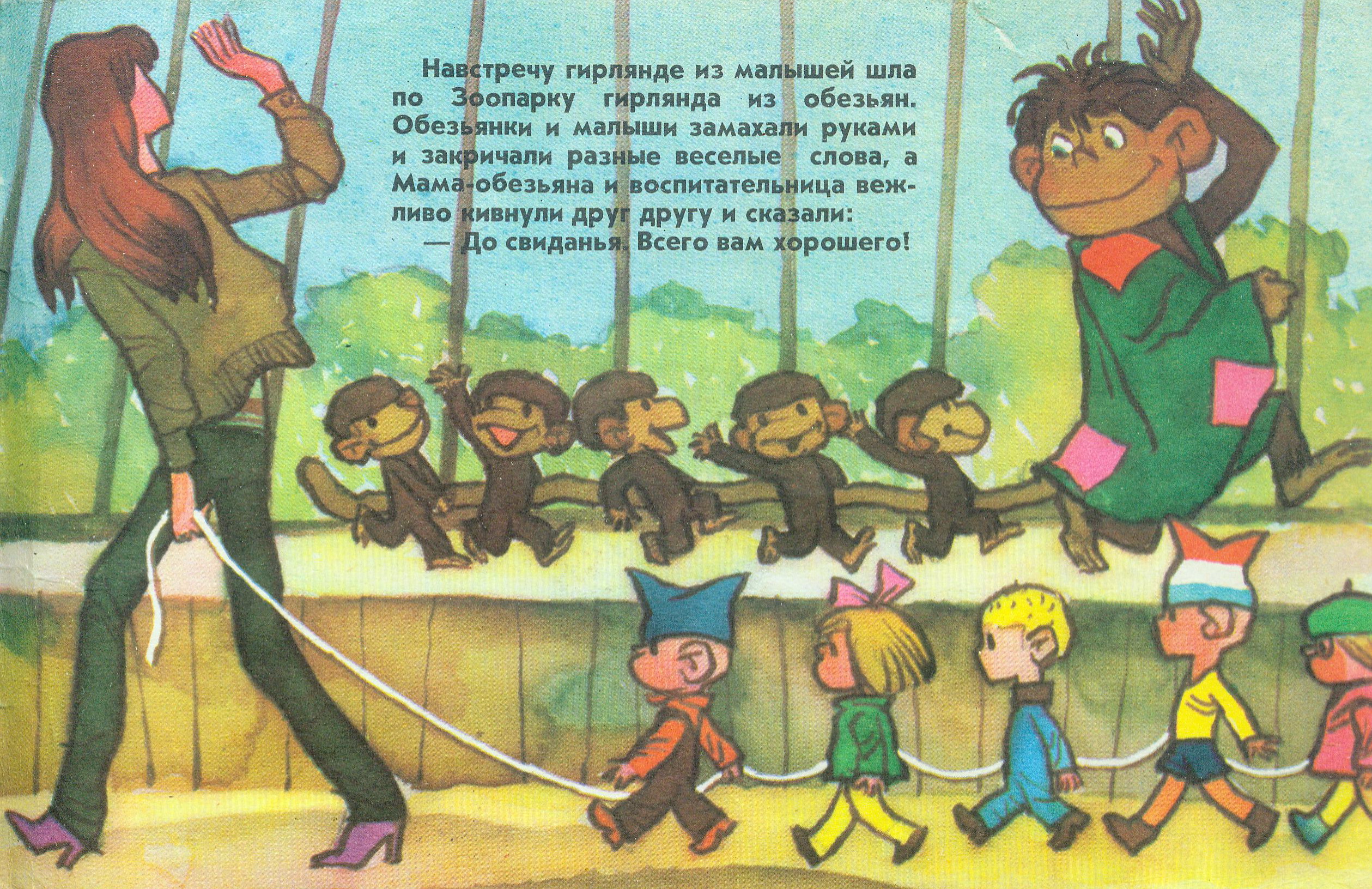 Источник иллюстрации: Гирлянда из малышей : фильм-сказка [для детей / авт. текста Г. Б. Остер; худож. Л. А. Шварцман]. – Москва : Всесоюз. бюро пропаганды киноискусства, 1985. – [19] с.