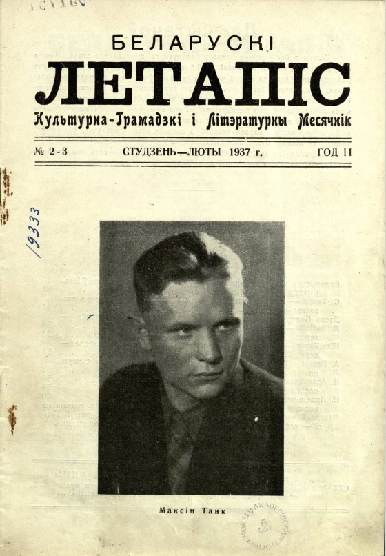 Вокладка часопіса "Беларускі летапіс" (1937, № 2-3). Крыніца ілюстрацыі: Беларускі летапіс [Электронны рэсурс] : культурна-грамадзкі і літэратурны месячнік / рэдактар-выдавец Ф. Стэцкевіч. ― Электронныя тэкставыя даныя. – [Вільнюс : Бібліятэка Акадэміі навук Літвы імя Урублеўскіх, 20--?].
