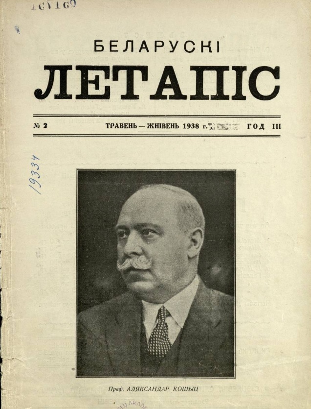 Вокладка часопіса "Беларускі летапіс" (1938, № 2). Крыніца ілюстрацыі: Беларускі летапіс [Электронны рэсурс] : культурна-грамадзкі і літэратурны месячнік / рэдактар-выдавец Ф. Стэцкевіч. ― Электронныя тэкставыя даныя. – [Вільнюс : Бібліятэка Акадэміі навук Літвы імя Урублеўскіх, 20--?].