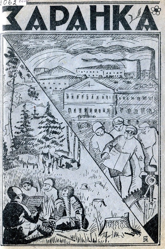 "Заранка", часопіс