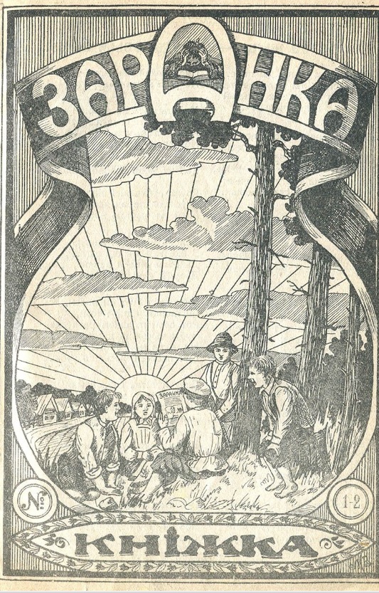 Вокладка часопіса "Заранка" (1928). Крыніца ілюстрацыі: Заранка : ілюстраваны часопіс для дзяцей / рэдактар-выдавец Л. Войцікава. – Вільня : Л. Войцікава, 1927–1929, 1931.