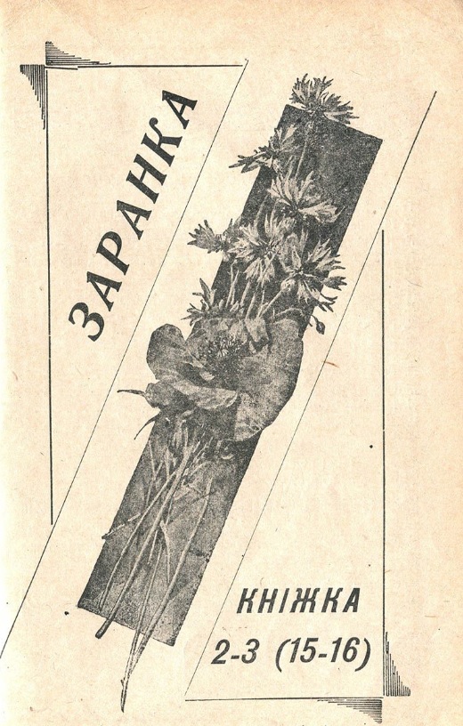 Вокладка часопіса "Заранка" (1929). Крыніца ілюстрацыі: Заранка : ілюстраваны часопіс для дзяцей / рэдактар-выдавец Л. Войцікава. – Вільня : Л. Войцікава, 1927–1929, 1931.