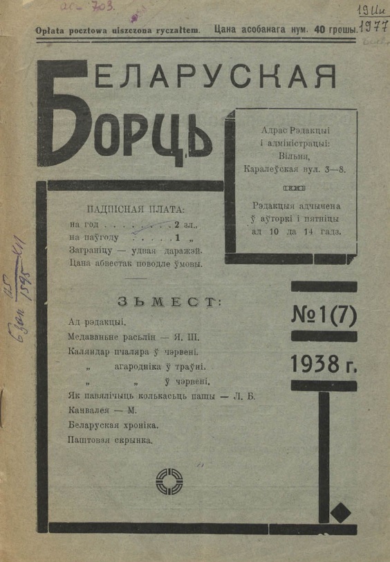 "Беларуская борць", часопіс