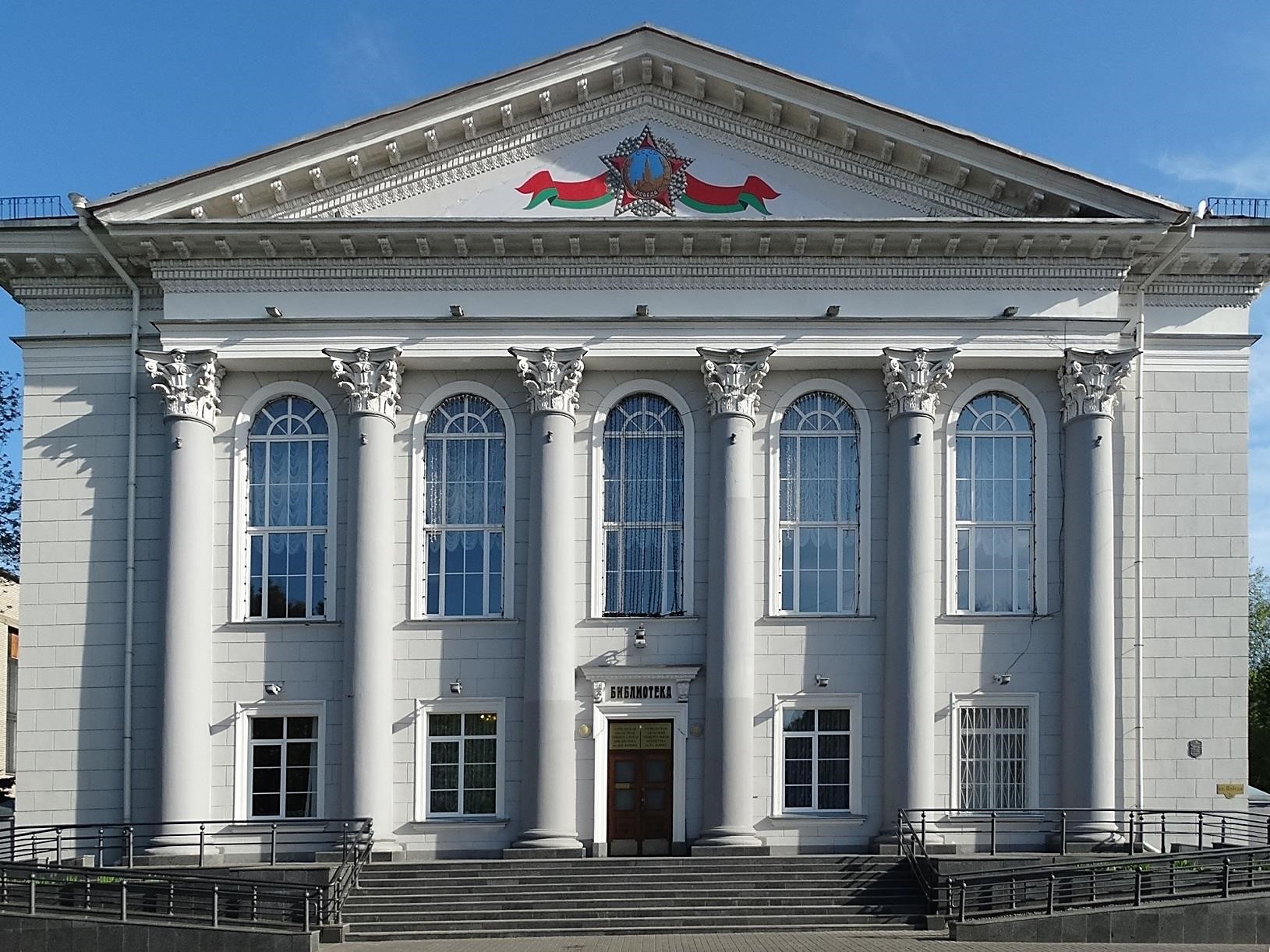 Гомельская абласная ўніверсальная бібліятэка імя У.І. Леніна