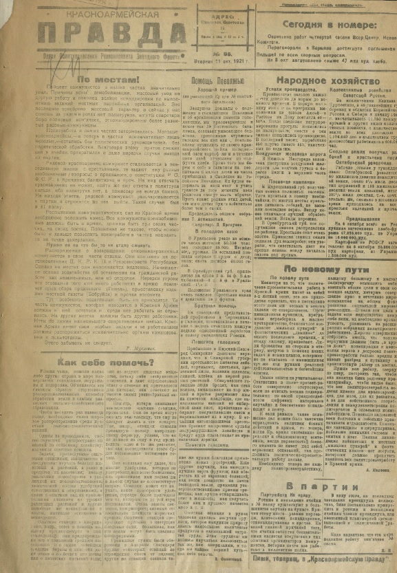 "Белорусская военная газета. Во славу Родины"