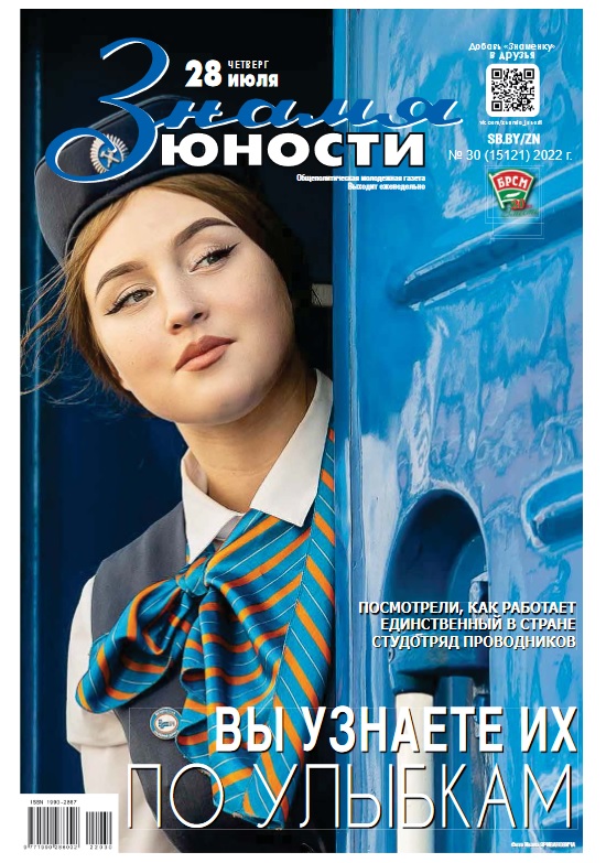 "Знамя юности", газета